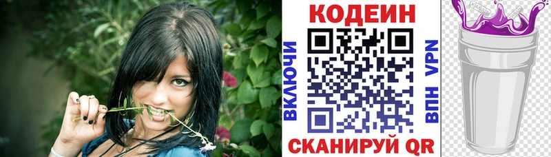 купить наркотики сайты  Мелеуз  blacksprut как войти  Кодеиновый сироп Lean Purple Drank 